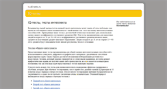 Desktop Screenshot of iq.all-tests.ru