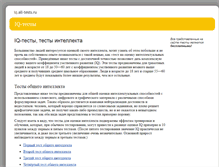 Tablet Screenshot of iq.all-tests.ru